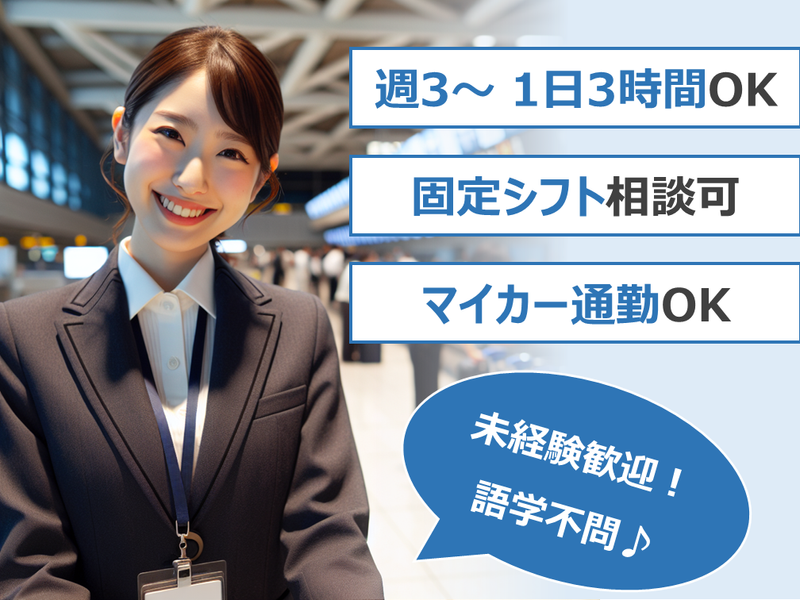 株式会社阪急トラベルサポート　福岡支店の派遣求人情報