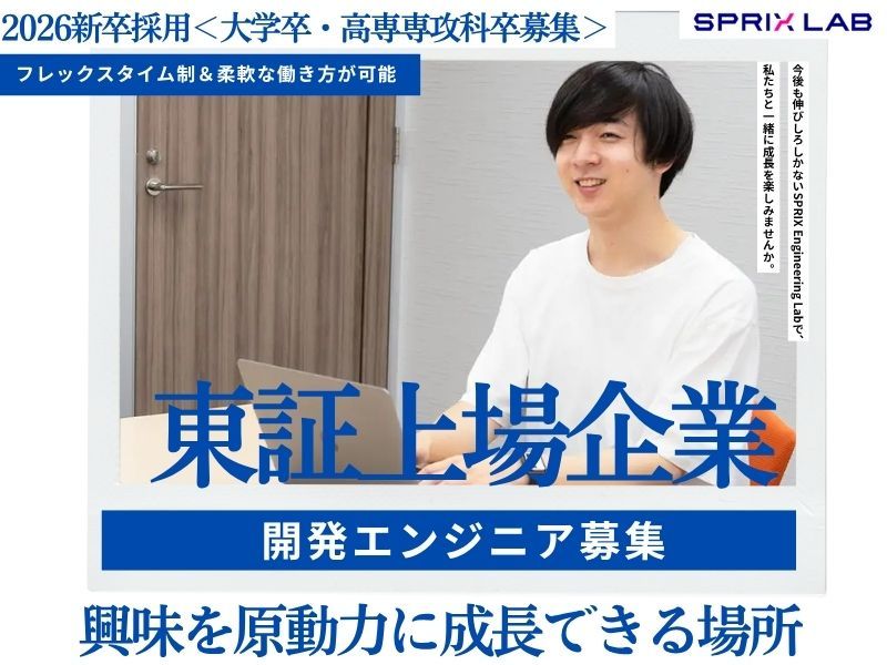 株式会社スプリックスの求人・転職情報