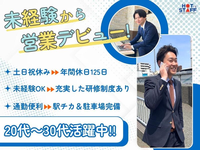 株式会社ホットスタッフ名古屋の求人・転職情報