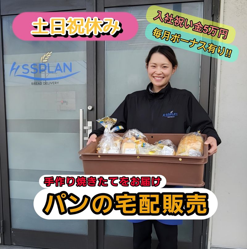 株式会社北欧ＳＳプランの求人・転職情報