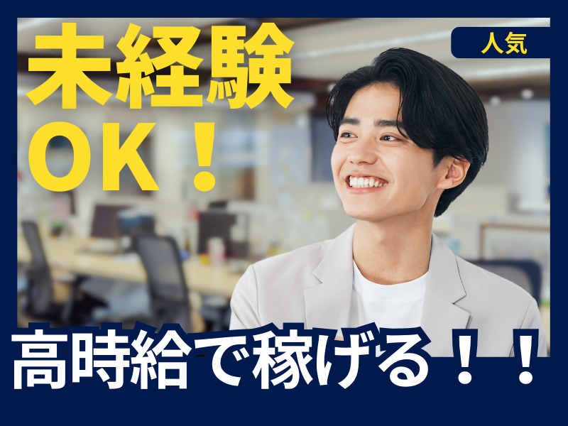 株式会社TMJ　札幌8・3スクエアセンターの派遣求人情報