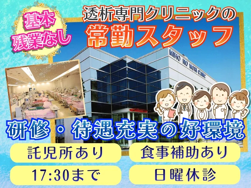 医療法人赤枝会の求人・転職情報
