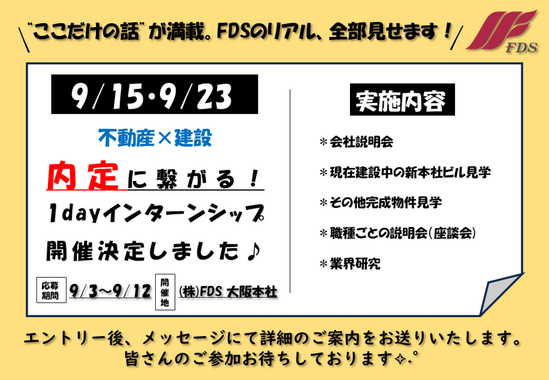 株式会社FDSの求人・転職情報