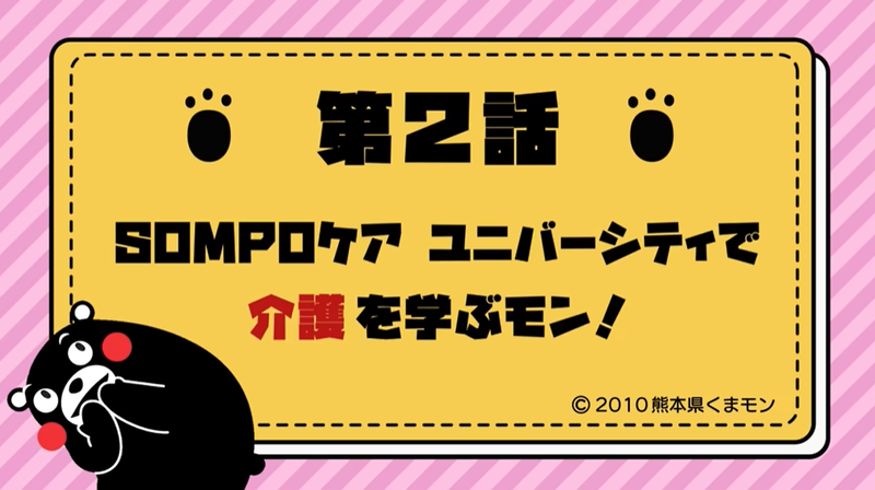 SOMPOケア株式会社