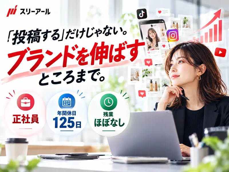 スリーアール株式会社の求人・転職情報