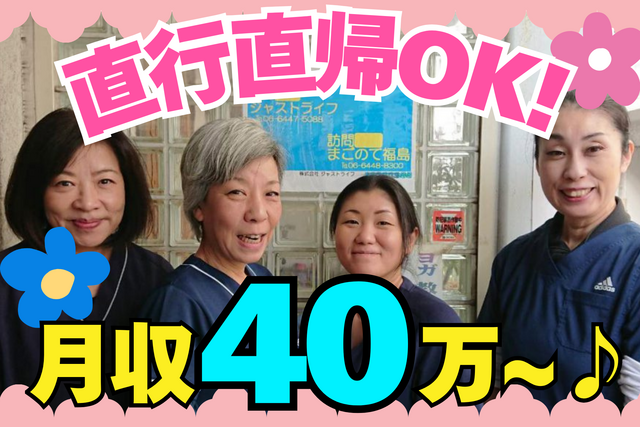 株式会社ジャストライフ　訪問介護ジャストライフ 福島の求人・転職情報