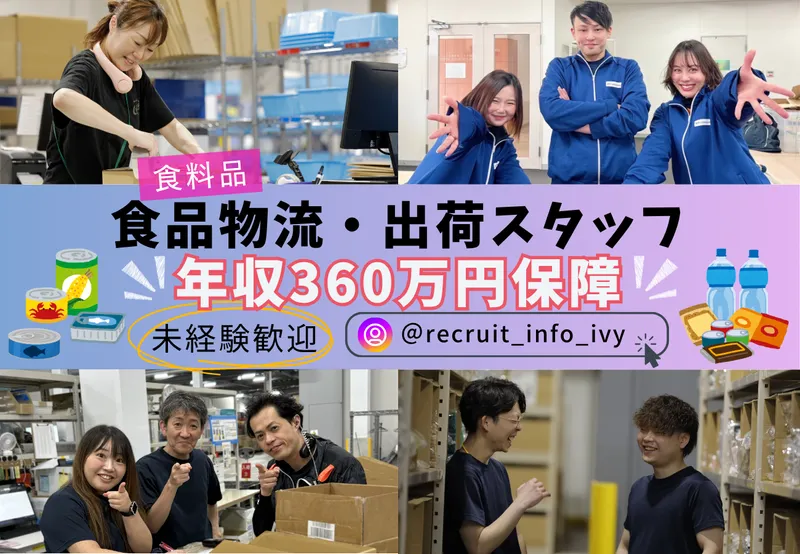 株式会社アイビーカンパニーの求人・転職情報