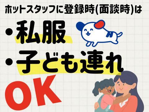 株式会社ホットスタッフ三原(98)のアルバイト・バイト求人情報-05