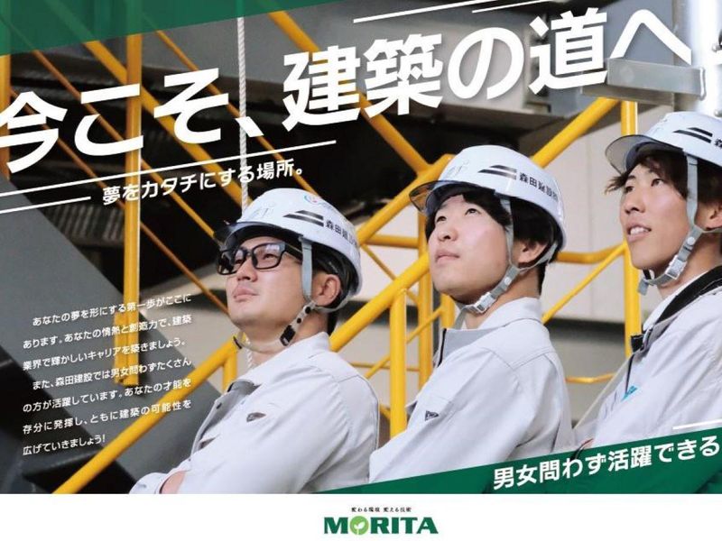 森田建設株式会社