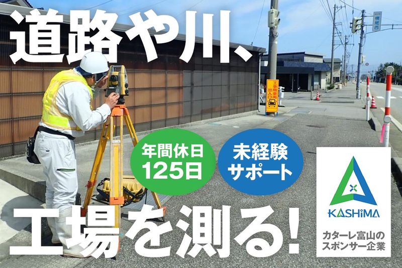 有限会社鹿島測量設計の求人・転職情報
