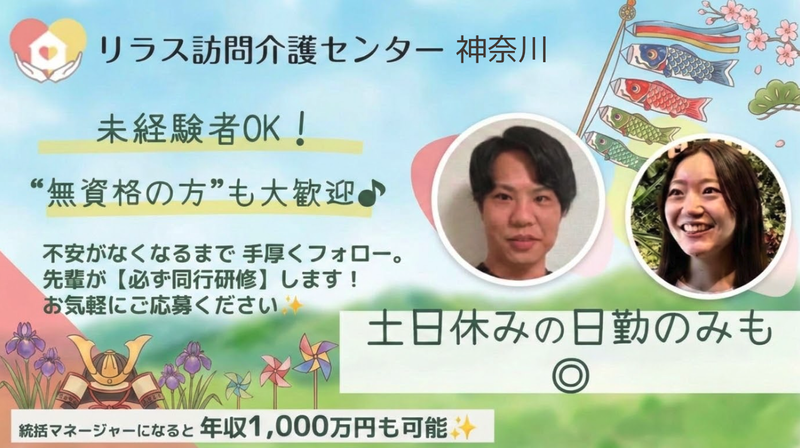 株式会社フロンティア　リラス訪問介護センターの求人・転職情報