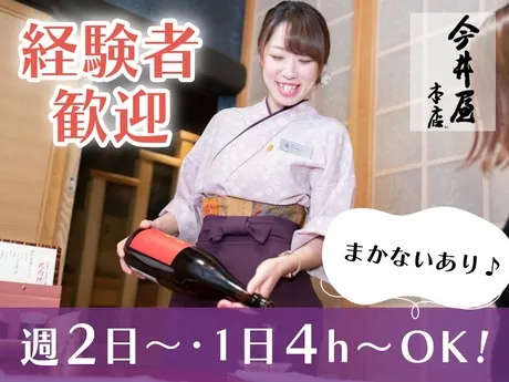 DDグループ　新宿今井屋　本店のアルバイト・バイト求人情報-45