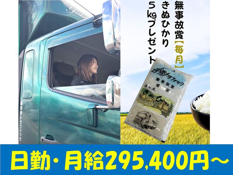 株式会社吉秀トラフィックの求人・転職情報