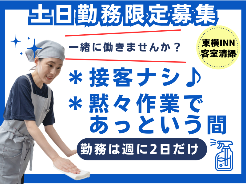 東横INN大阪梅田東のアルバイト・バイト求人情報-01