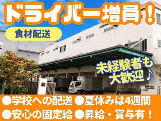森給食株式会社の求人・転職情報