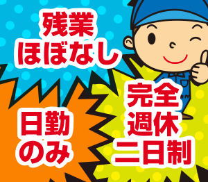 株式会社ナンワのアルバイト・バイト求人情報-04