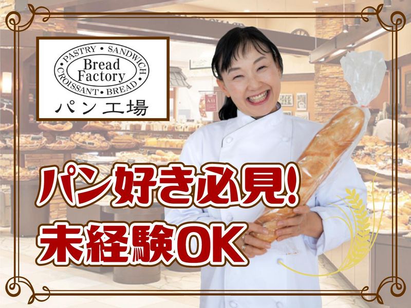 パン工場　宇土店のアルバイト・バイト求人情報