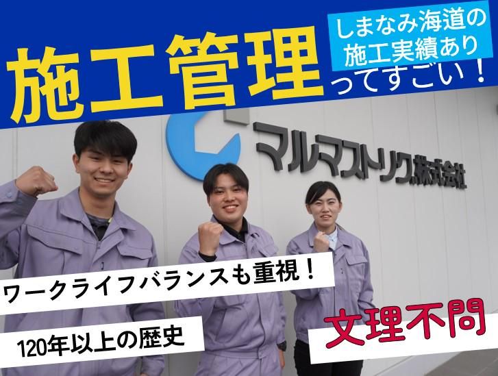 マルマストリグ株式会社