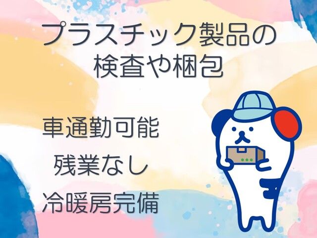 株式会社ホットスタッフ岡山