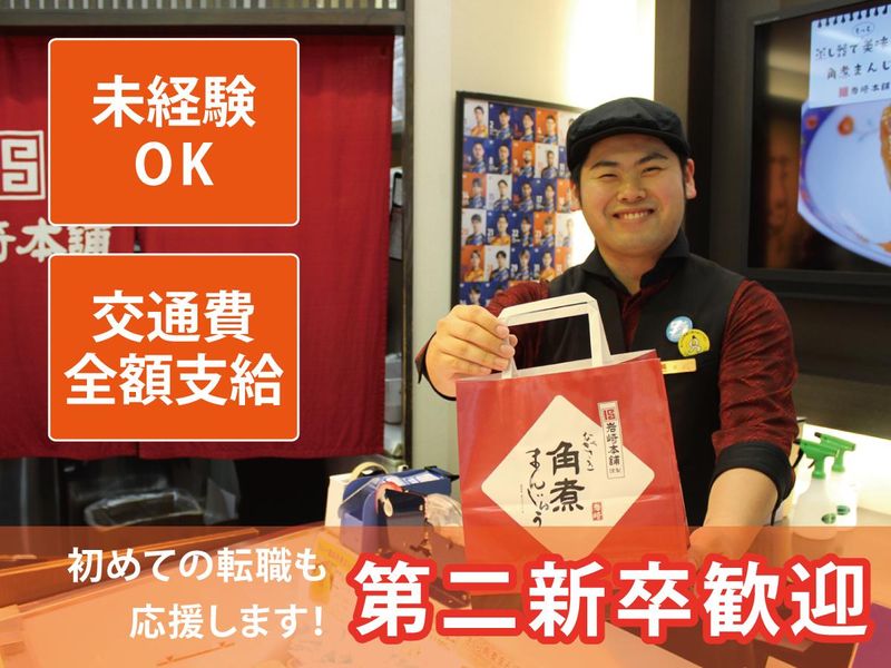 株式会社岩崎食品の求人・転職情報