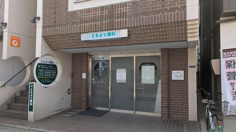 ともより眼科 1F/ともより皮ふ科 2Fの派遣求人情報