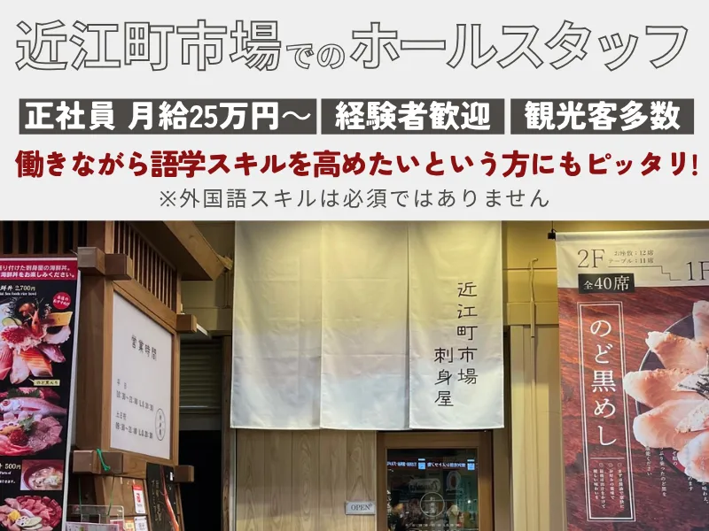 刺身屋のアルバイト・バイト求人情報