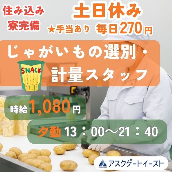 株式会社アスクゲートイースト 帯広店のアルバイト・バイト求人情報-24