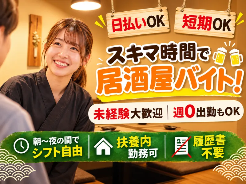 あかり商店(面接は随時実施中!/駅から徒歩2分)のアルバイト・バイト求人情報