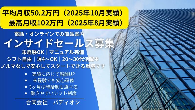 合同会社バディオンの求人・転職情報