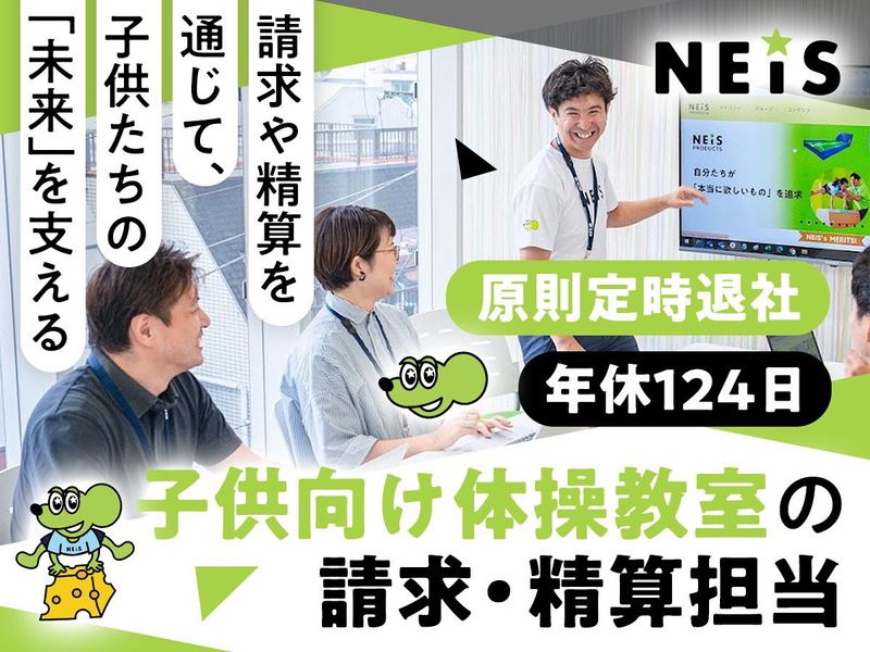 ネイス株式会社の求人・転職情報