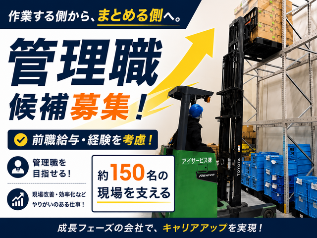 アイサービス株式会社　笠岡工場
