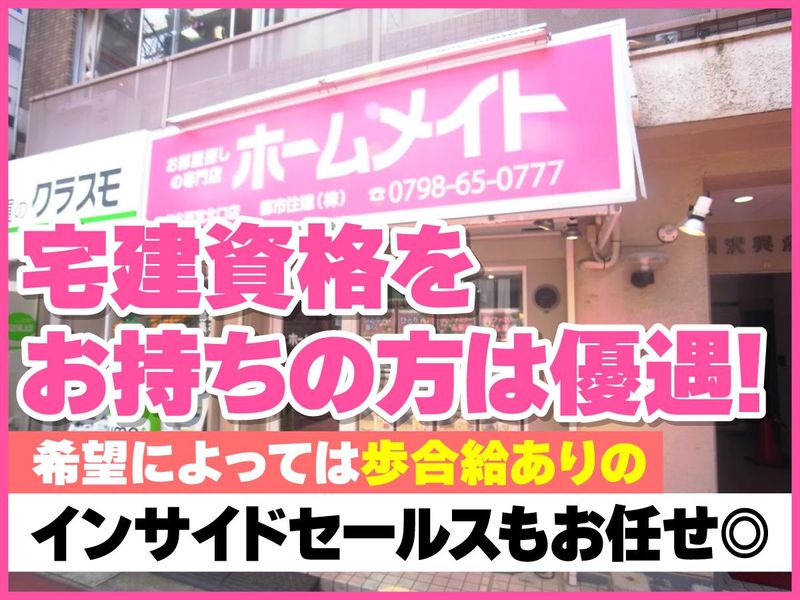 ホームメイト西宮北口店のアルバイト・バイト求人情報-03
