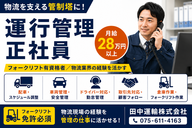 田中運輸株式会社の求人・転職情報