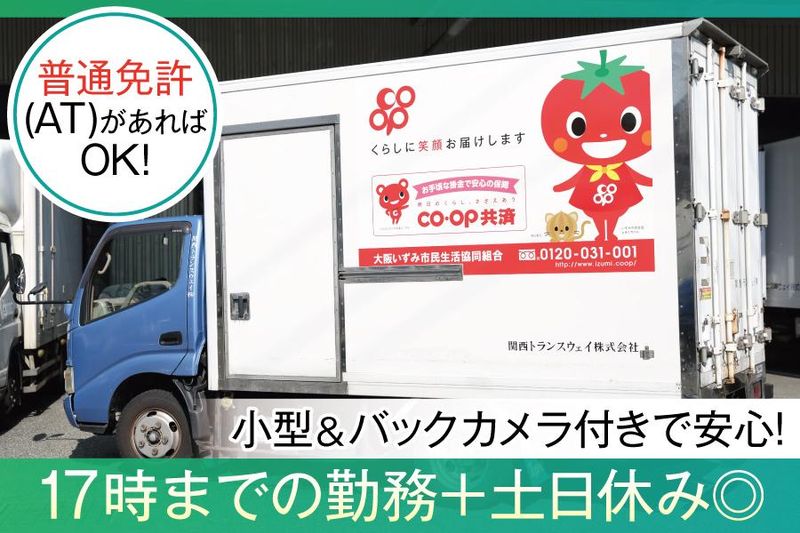 関西トランスウェイ株式会社の求人・転職情報