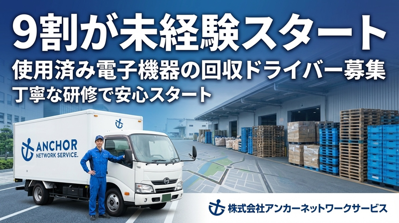 九州エコラインステーションの派遣求人情報