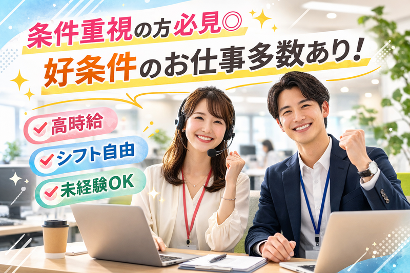 KOSネットワーク株式会社(派遣先/大阪市北区エリア)のアルバイト・バイト求人情報-03