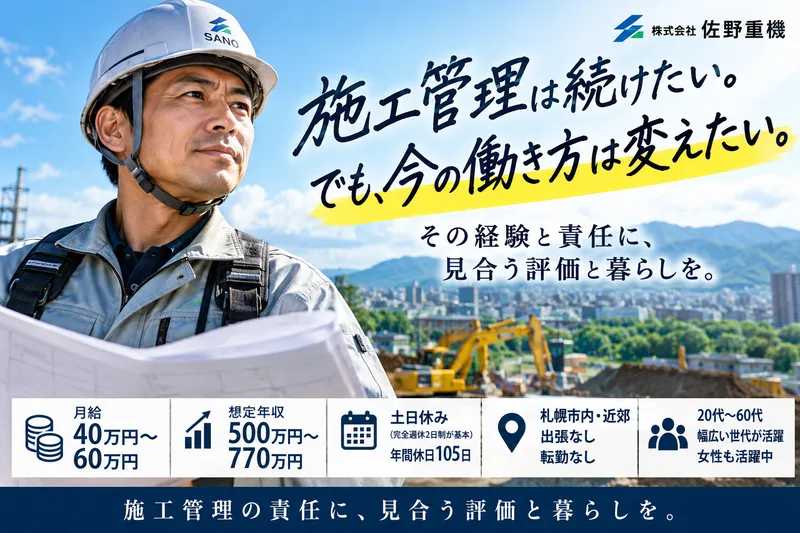 株式会社佐野重機の求人・転職情報