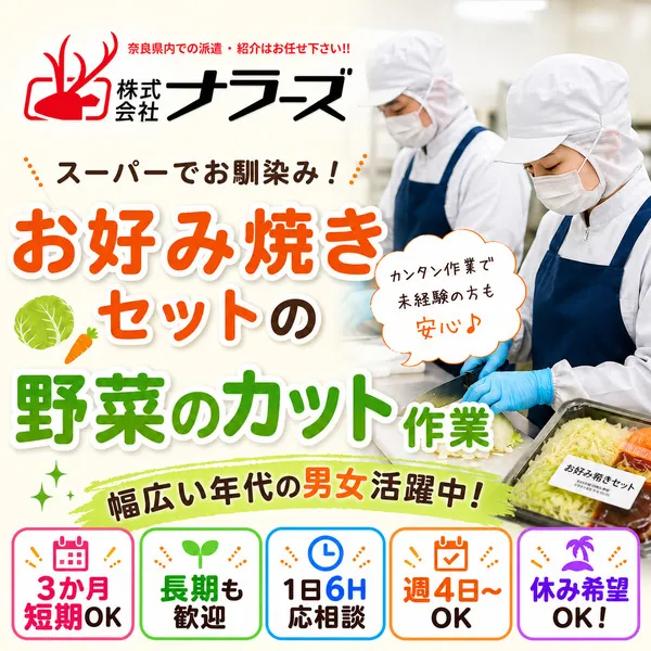 株式会社ナラーズ【002】のアルバイト・バイト求人情報