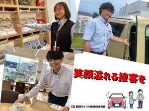 静岡ダイハツ販売株式会社の求人・転職情報