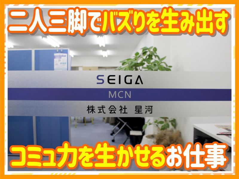 株式会社星河の求人・転職情報