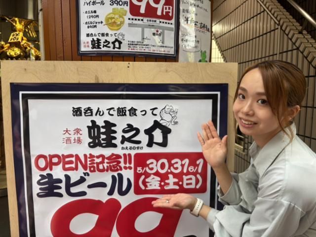 大衆酒場 酒呑んで飯食って蛙之介 吉祥寺店のアルバイト・バイト求人情報-02
