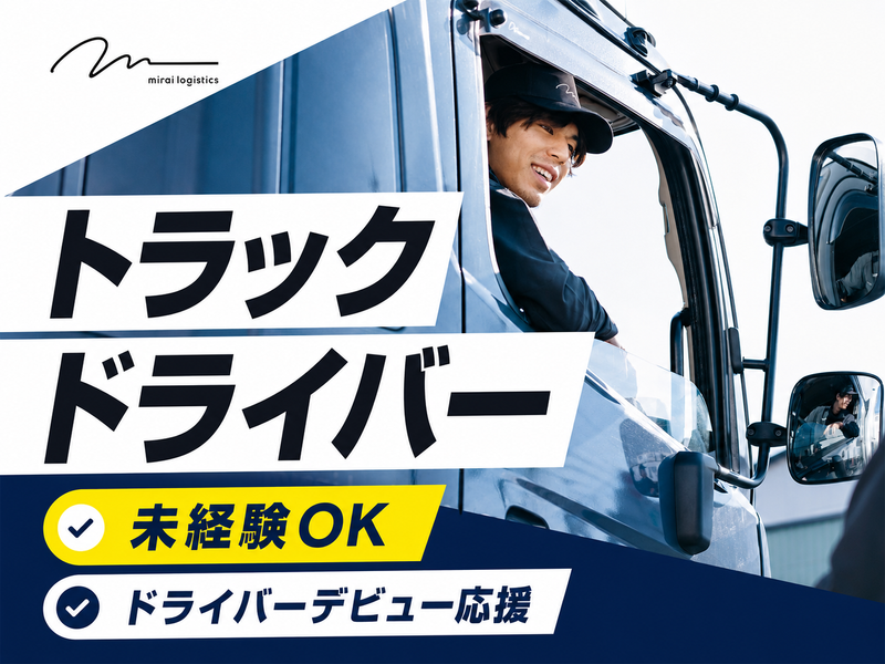 株式会社mirai計画の求人・転職情報