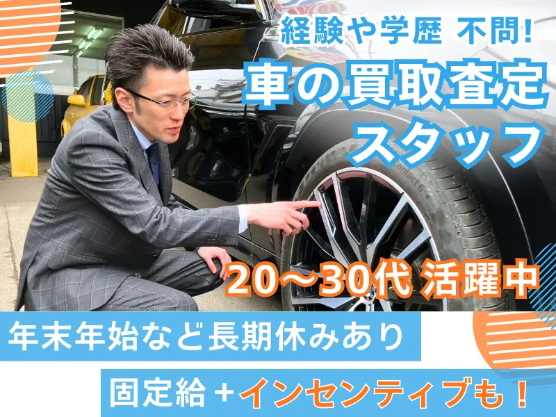 道央自動車株式会社　千歳出張買取センター