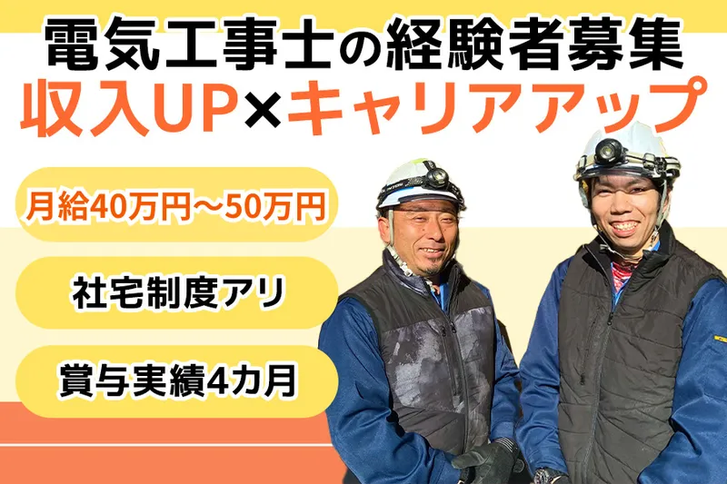 多摩電設工業株式会社の求人・転職情報