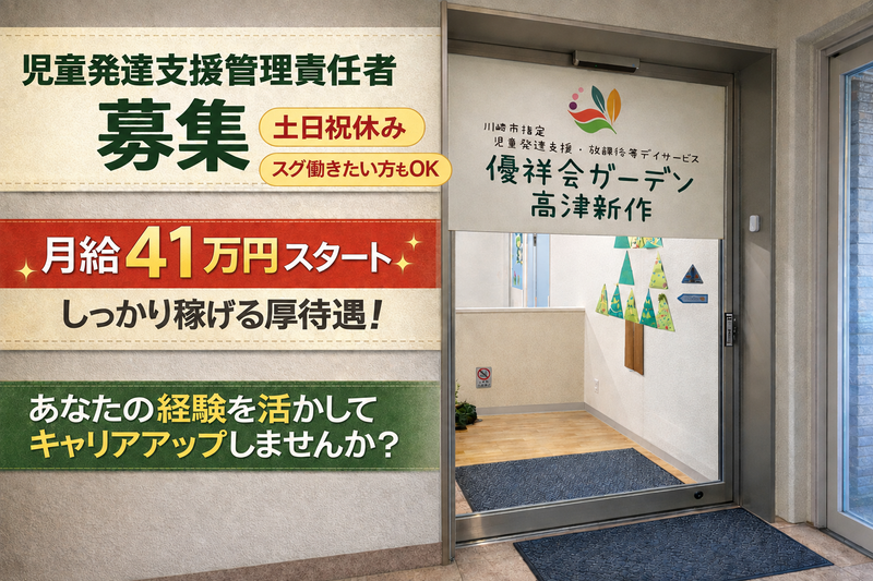 株式会社川崎優祥会の求人・転職情報