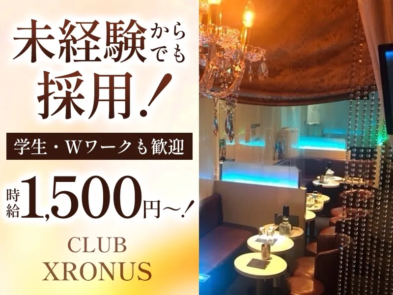 CLUB XRONUS~クロノス~のアルバイト・バイト求人情報-03