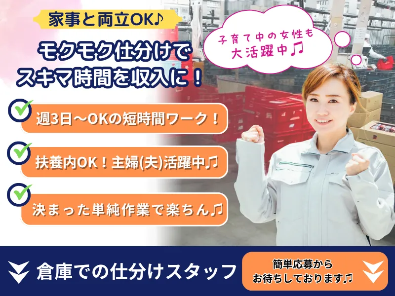株式会社栃雪 茨城統括支店のアルバイト・バイト求人情報-03