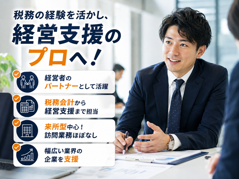 グロリア税理士法人の求人・転職情報