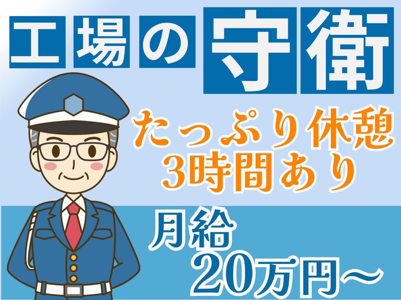 群馬警備保障株式会社の求人・転職情報