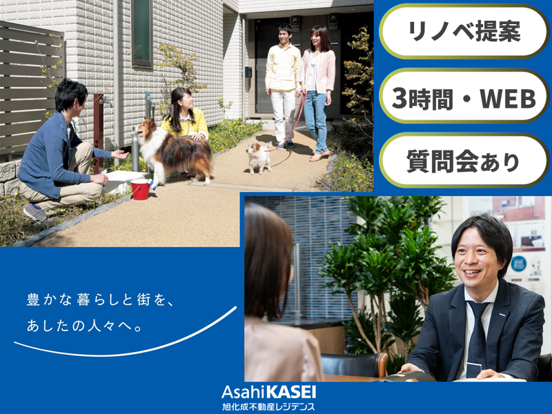 旭化成不動産レジデンス株式会社